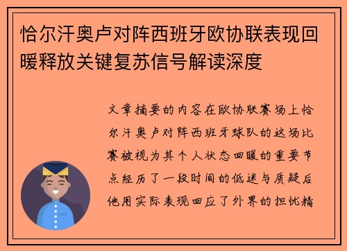 恰尔汗奥卢对阵西班牙欧协联表现回暖释放关键复苏信号解读深度 恰尔汗奥卢对阵西班牙欧协联表现回暖释放关键复苏信号解读深度