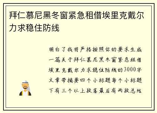 拜仁慕尼黑冬窗紧急租借埃里克戴尔力求稳住防线