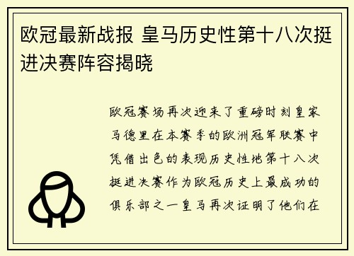 欧冠最新战报 皇马历史性第十八次挺进决赛阵容揭晓